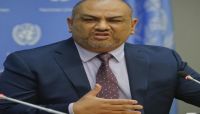 وزير الخارجية: مساعٍ حكومية لاستصدار بيان أممي يعتبر الحوثيين طرف "معرقل" وزير الخارجية: مساعٍ حكومية لاستصدار بيان أممي يعتبر الحوثيين طرف "معرقل"