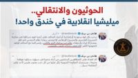 قيادي حوثي للمجلس الانتقالي: قوموا بما عليكم والباقي علينا قيادي حوثي للمجلس الانتقالي: قوموا بما عليكم والباقي علينا