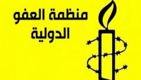 العفو الدولية تكشف قيام الحوثيين بتعذيب 10 صحفيين وعزلهم في زنازين انفرادية العفو الدولية تكشف قيام الحوثيين بتعذيب 10 صحفيين وعزلهم في زنازين انفرادية