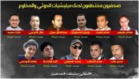 في اليوم العالمي لحرية الصحافة.. واقع قاتم للصحافة اليمنية في ظل انقلاب الحوثيين في اليوم العالمي لحرية الصحافة.. واقع قاتم للصحافة اليمنية في ظل انقلاب الحوثيين
