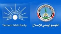 الإصلاح يدعو لملاحقة منتهكي حرية الصحافة ومرتكبي الجرائم ضد الصحفيين الإصلاح يدعو لملاحقة منتهكي حرية الصحافة ومرتكبي الجرائم ضد الصحفيين