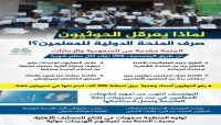 المعلمون في صنعاء يتهمون ميليشيا الحوثي والـ"يونيسيف" بسرقة "الحافز" المعلمون في صنعاء يتهمون ميليشيا الحوثي والـ"يونيسيف" بسرقة "الحافز"