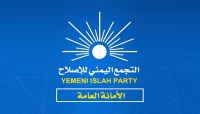 الإصلاح يدين بشدة استهداف محطتي ضخ نفط في السعودية الإصلاح يدين بشدة استهداف محطتي ضخ نفط في السعودية