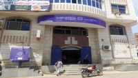 جبايات الحوثيين تدفع مصرف "الكريمي" لنقل مقره الرئيس إلى "عدن" جبايات الحوثيين تدفع مصرف "الكريمي" لنقل مقره الرئيس إلى "عدن"
