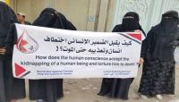 وقفة احتجاجية بصنعاء.. وفاة 128 مختطفاً جراء التعذيب في سجون مليشيا الحوثي