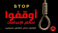 حملة الكترونية للتضامن مع ناشطين أصدرت مليشيات الحوثي بحقهم أحكام إعدام 