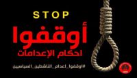 على خلفية أحكام حوثية بإعدام مختطفين.. ردود أفعال غاضبة ودعوات لإنقاذ المختطفين على خلفية أحكام حوثية بإعدام مختطفين.. ردود أفعال غاضبة ودعوات لإنقاذ المختطفين