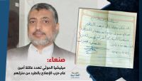 صنعاء: ميليشيا الحوثي تهدد عائلة قيادي إصلاحي بالطرد من منزلهم صنعاء: ميليشيا الحوثي تهدد عائلة قيادي إصلاحي بالطرد من منزلهم