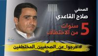 الصحفي صلاح القاعدي يدخل عامه الخامس في سجون ميليشيا الحوثي بصنعاء