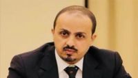 وزير الإعلام: هزيمة الشرعية جنوباً تكرس سيطرة الحوثيين شمالاً وزير الإعلام: هزيمة الشرعية جنوباً تكرس سيطرة الحوثيين شمالاً