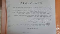 رغم انعدام الخدمة.. تسديد رسوم المياه والكهرباء شرط الحوثيين لقبول طلبة المدارس بصنعاء رغم انعدام الخدمة.. تسديد رسوم المياه والكهرباء شرط الحوثيين لقبول طلبة المدارس بصنعاء