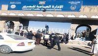 الحوثيون يفرضون جبايات إضافية على المعاملات المرورية بصنعاء الحوثيون يفرضون جبايات إضافية على المعاملات المرورية بصنعاء