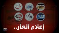 خمس سنوات على النكبة.. كيف مهدت القوة الناعمة الطريق لعودة الإمامة وإسقاط الجمهورية؟ خمس سنوات على النكبة.. كيف مهدت القوة الناعمة الطريق لعودة الإمامة وإسقاط الجمهورية؟