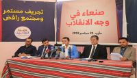 “Sana’a confront Houthis Coup” Seminar organized by Al-Asimah Center in Marib