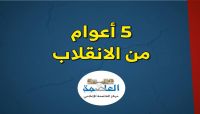 21 سبتمبر.. عوامل النكبة وتحولات الواقع السياسي "ملخص ورقة عمل" 21 سبتمبر.. عوامل النكبة وتحولات الواقع السياسي "ملخص ورقة عمل"