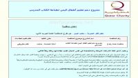 الحكومة تدين تمويل جمعية قطرية طباعة مناهج محرفة طائفياً في اليمن الحكومة تدين تمويل جمعية قطرية طباعة مناهج محرفة طائفياً في اليمن