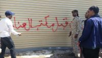 مأرب: إغلاق عدد من محطات تحلية المياه لمخالفتها المواصفات مأرب: إغلاق عدد من محطات تحلية المياه لمخالفتها المواصفات