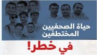 مليشيات الحوثي تحيل ملف الصحفيين المختطفين لقاضي حوثي وهيئة الدفاع تعترض مليشيات الحوثي تحيل ملف الصحفيين المختطفين لقاضي حوثي وهيئة الدفاع تعترض