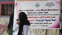 مأرب.. المعهد الصحي يدشن حملة توعوية بمكافحة "حمى الضنك" مأرب.. المعهد الصحي يدشن حملة توعوية بمكافحة "حمى الضنك"