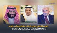 اليدومي يُعزي الملك سلمان وولي عهده بوفاة الأمير متعب بن عبدالعزيز آل سعود اليدومي يُعزي الملك سلمان وولي عهده بوفاة الأمير متعب بن عبدالعزيز آل سعود