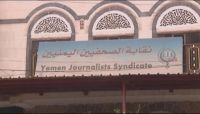 نقابة الصحفيين ترفض مثول الصحفيين أمام محكمة حوثية وتطالب بالإفراج عنهم نقابة الصحفيين ترفض مثول الصحفيين أمام محكمة حوثية وتطالب بالإفراج عنهم