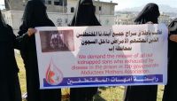 أمهات المختطفين: مليشيات الحوثي تتعمد قتل المختطفين بالموت البطئ أمهات المختطفين: مليشيات الحوثي تتعمد قتل المختطفين بالموت البطئ