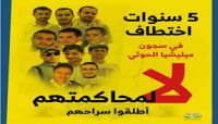 مليشيات الحوثي تتصدر مرتكبيها.. نقابة الصحفيين: 134 انتهاك للحريات الإعلامية خلال عام مليشيات الحوثي تتصدر مرتكبيها.. نقابة الصحفيين: 134 انتهاك للحريات الإعلامية خلال عام