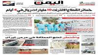 مليشيات الحوثي تعترف بنهب 70مليار ريال شهرياً من خدمة الانترنت مليشيات الحوثي تعترف بنهب 70مليار ريال شهرياً من خدمة الانترنت