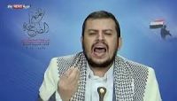 كشف عن استثماره عشرات المليارات.. تقرير أممي: عبدالملك الحوثي رجل فقير أمام اليمنيين وتاجر عملاق في إيران كشف عن استثماره عشرات المليارات.. تقرير أممي: عبدالملك الحوثي رجل فقير أمام اليمنيين وتاجر عملاق في إيران