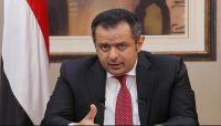أكد مجدداً خلو اليمن من الفيروس.. رئيس الوزراء: انشاء صندوق وطني وتدابير إضافية لمواجهة "كورونا" أكد مجدداً خلو اليمن من الفيروس.. رئيس الوزراء: انشاء صندوق وطني وتدابير إضافية لمواجهة "كورونا"