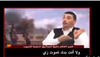 ردود يمنية تفضح استغلالهم للأوبئة.. قيادي حوثي لليمنيين: الموت في جبهاتنا أفضل من الموت بـ"كورونا"(فيديو) ردود يمنية تفضح استغلالهم للأوبئة.. قيادي حوثي لليمنيين: الموت في جبهاتنا أفضل من الموت بـ"كورونا"(فيديو)