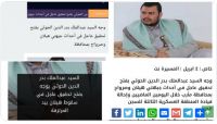 إعلام الحوثي يعترف بالهزيمة العسكرية.. وصراعات الأجنحة على أشُدها (صور) إعلام الحوثي يعترف بالهزيمة العسكرية.. وصراعات الأجنحة على أشُدها (صور)