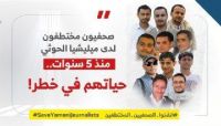 "صدى" تدين استغلال ومماطلة الحوثيين في ملف الصحفيين المختطفين "صدى" تدين استغلال ومماطلة الحوثيين في ملف الصحفيين المختطفين