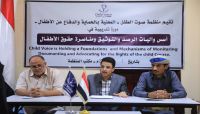 "صوت الطفل" تدشن أولى برامجها في مناصرة الأطفال وتبني قضاياهم بمأرب "صوت الطفل" تدشن أولى برامجها في مناصرة الأطفال وتبني قضاياهم بمأرب