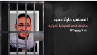 الصحفي الحارث وسنوات الاختطاف.. فقد والده وأسرته في معاناة دائمة الصحفي الحارث وسنوات الاختطاف.. فقد والده وأسرته في معاناة دائمة