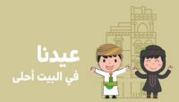 "ابق في منزلك" تحذيرات من اتساع فيروس كورونا خلال أيام عيد في اليمن "ابق في منزلك" تحذيرات من اتساع فيروس كورونا خلال أيام عيد في اليمن