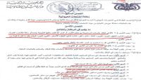 قانون عنصري حوثي يفرز اليمنيين ويمنح "الهاشميين" امتيازات خاصة قانون عنصري حوثي يفرز اليمنيين ويمنح "الهاشميين" امتيازات خاصة