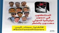 نقابة الصحفيين: نشعر بالأسى الكبير على 16 صحفياً يواجهون الويلات في سجون مليشيات الحوثي نقابة الصحفيين: نشعر بالأسى الكبير على 16 صحفياً يواجهون الويلات في سجون مليشيات الحوثي