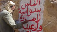 قانون "الخمس" الحوثي.. كيف يكرس العنصرية والتمييز العرقي؟! (ردود أفعال) قانون "الخمس" الحوثي.. كيف يكرس العنصرية والتمييز العرقي؟! (ردود أفعال)