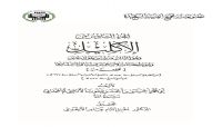 العثور على جزء مفقود من الجزء السادس لكتاب "الإكليل".. البشرى التي أعادت الأمل العثور على جزء مفقود من الجزء السادس لكتاب "الإكليل".. البشرى التي أعادت الأمل