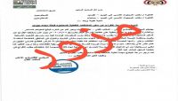مليشيات الحوثي تحاول تبرير افتعالها أزمة الوقود بوثيقة مزورة مليشيات الحوثي تحاول تبرير افتعالها أزمة الوقود بوثيقة مزورة