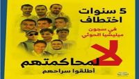 29 دولة أوروبية وعربية تطالب مليشيات الحوثي بالإفراج فوراً عن الصحفيين وإسقاط أوامر الإعدام 29 دولة أوروبية وعربية تطالب مليشيات الحوثي بالإفراج فوراً عن الصحفيين وإسقاط أوامر الإعدام