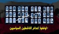 مطالبات حقوقية بالإفراج عن 30 مختطفاً مدنياً وإسقاط أوامر الإعدام بحقهم مطالبات حقوقية بالإفراج عن 30 مختطفاً مدنياً وإسقاط أوامر الإعدام بحقهم