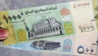 "عمولة" الحوالات النقدية كيف أصبحت تثقل من كاهل المواطن اليمني؟ "عمولة" الحوالات النقدية كيف أصبحت تثقل من كاهل المواطن اليمني؟