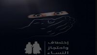 هواتف النساء الشخصية بصنعاء.. ذريعة (حوثية) لاختطاف العشرات وإيداعهن السجن بتهم أخلاقية هواتف النساء الشخصية بصنعاء.. ذريعة (حوثية) لاختطاف العشرات وإيداعهن السجن بتهم أخلاقية