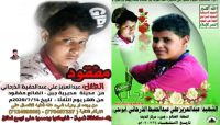 (الطفل الذرحاني).. كيف قاده الحوثيون إلى الموت في 10 أيام..؟ (الطفل الذرحاني).. كيف قاده الحوثيون إلى الموت في 10 أيام..؟