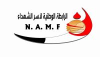 أسر الشهداء اليمنيين: تطبيع الإمارات طعنة غادرة لقضية العرب الأولى أسر الشهداء اليمنيين: تطبيع الإمارات طعنة غادرة لقضية العرب الأولى