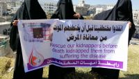 مختطفون مرضى يصارعون الموت في سجون الحوثي مختطفون مرضى يصارعون الموت في سجون الحوثي
