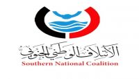الائتلاف الوطني الجنوبي يدعو أبناء حضرموت للاحتشاد المليوني بسيئون تحت شعار "حضرموت أولاً" الائتلاف الوطني الجنوبي يدعو أبناء حضرموت للاحتشاد المليوني بسيئون تحت شعار "حضرموت أولاً"
