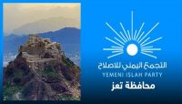 إصلاح تعز يدين جرائم القتل خارج القانون ويطالب بضبط الجناة وإحالتهم للقضاء إصلاح تعز يدين جرائم القتل خارج القانون ويطالب بضبط الجناة وإحالتهم للقضاء